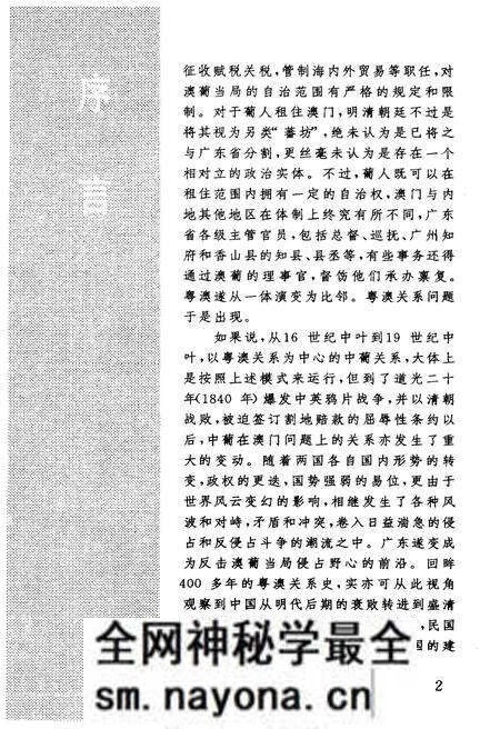 《粤澳关系史》.pdf电子版_其他志预览图4 《粤澳关系史》.pdf电子版_其他志预览图4