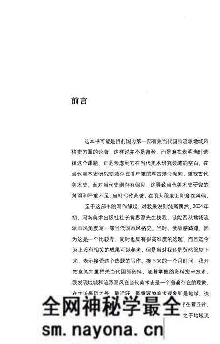 《当代国画流派地域风格史》.pdf电子版_其他志预览图3 《当代国画流派地域风格史》.pdf电子版_其他志预览图3