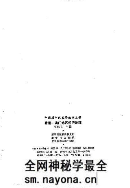 《香港、澳门地区经济地理》.pdf电子版_其他志预览图2 《香港、澳门地区经济地理》.pdf电子版_其他志预览图2