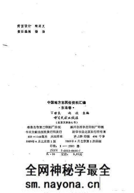 《中国地方志民俗资料汇编东北卷》.pdf电子版_其他志预览图2 《中国地方志民俗资料汇编东北卷》.pdf电子版_其他志预览图2