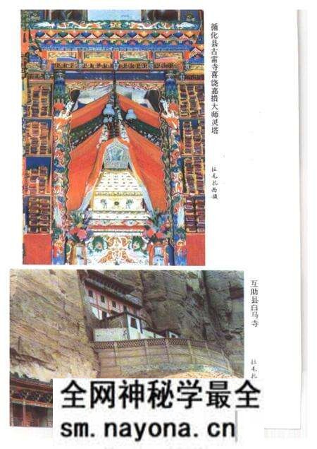 《甘青藏传佛教寺院》.pdf电子版_其他志预览图5 《甘青藏传佛教寺院》.pdf电子版_其他志预览图5