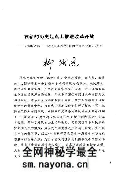 《中国科技改革开放30年》.pdf电子版_其他志预览图5