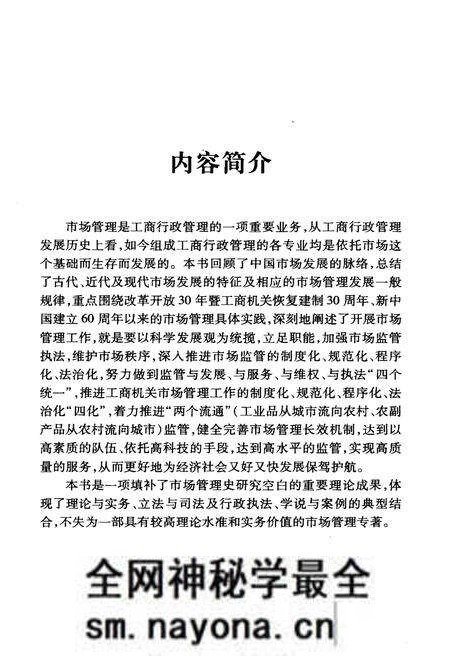 《市场管理史略》.pdf电子版_其他志预览图3 《市场管理史略》.pdf电子版_其他志预览图3
