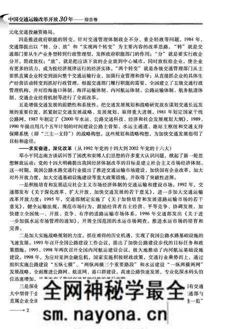 《中国交通运输改革开放30年 综合卷》.pdf电子版_其他志预览图5 《中国交通运输改革开放30年 综合卷》.pdf电子版_其他志预览图5