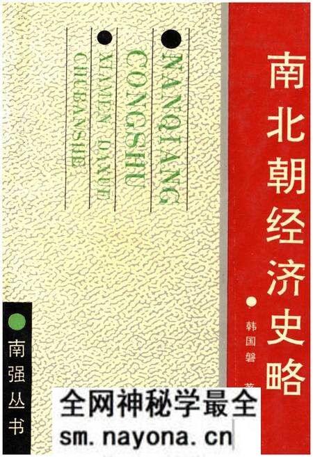 《南北朝经济史略》.pdf电子版_其他志预览图