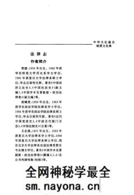 《中华文化通志 第4典 制度文化 法律志》.pdf电子版_其他志预览图5 《中华文化通志 第4典 制度文化 法律志》.pdf电子版_其他志预览图5
