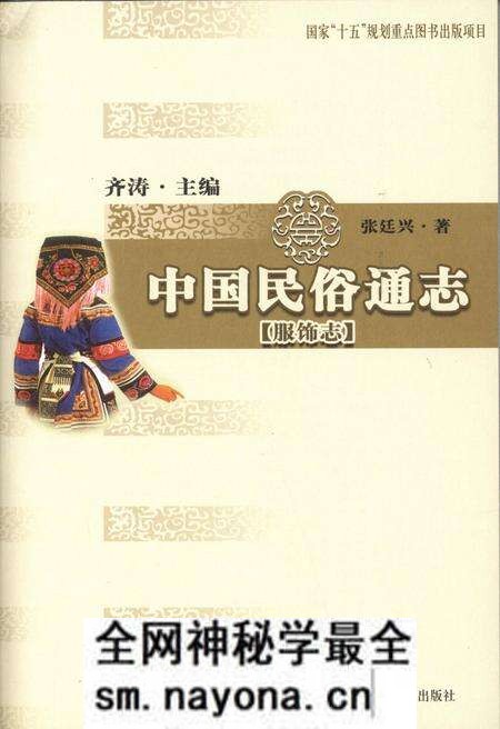 《中国民俗通志 服饰志》.pdf电子版_其他志预览图1 《中国民俗通志 服饰志》.pdf电子版_其他志预览图1