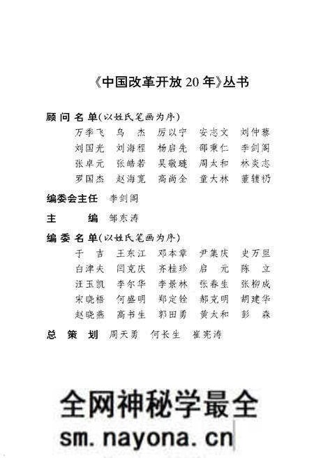 《中国财政改革20年》.pdf电子版_其他志预览图5 《中国财政改革20年》.pdf电子版_其他志预览图5