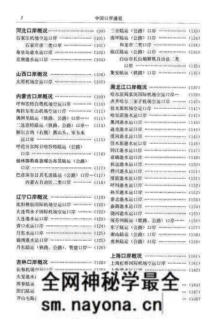 《中国口岸通览》.pdf电子版_其他志预览图5 《中国口岸通览》.pdf电子版_其他志预览图5