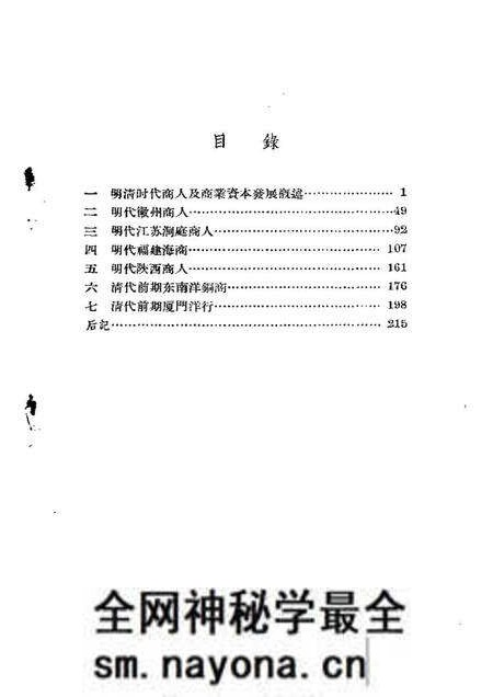 《明清时代商人及商业资本》.pdf电子版_其他志预览图3