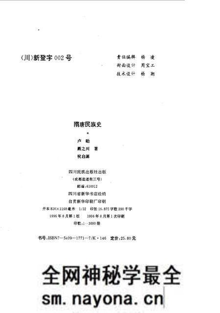 《隋唐民族史》.pdf电子版_其他志预览图1