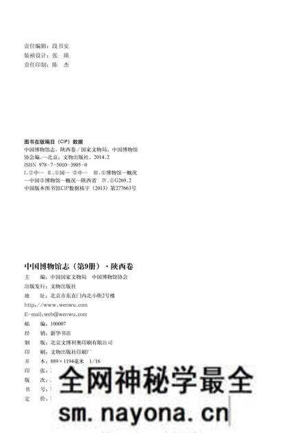 《中国博物馆志第9册陕西卷》.pdf电子版_其他志预览图3 《中国博物馆志第9册陕西卷》.pdf电子版_其他志预览图3
