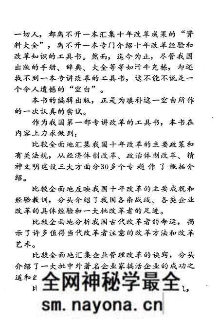 《改革通览》.pdf电子版_其他志预览图5