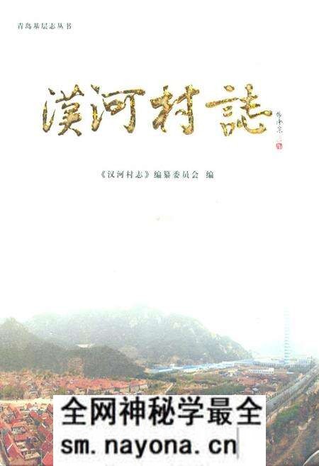 《汉河村志》.pdf电子版_山东省志预览图 《汉河村志》.pdf电子版_山东省志预览图
