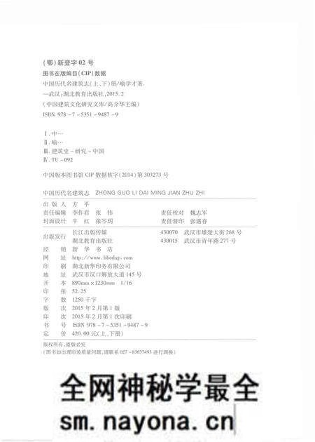 《中国历代名建筑志（下）》.pdf电子版_其他志预览图3