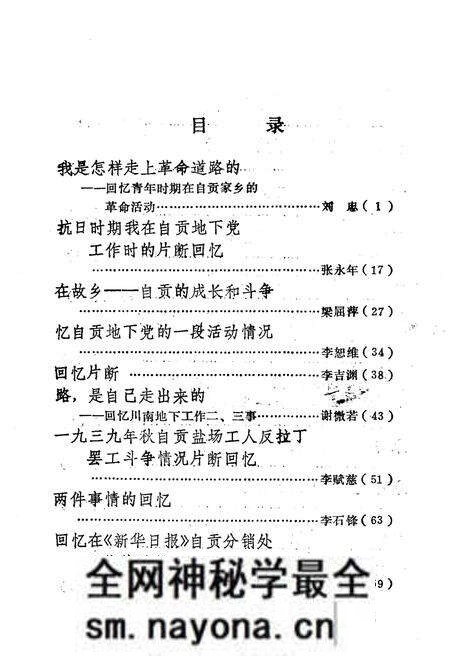 《我们战斗在盐都 下》.pdf电子版_其他志预览图2 《我们战斗在盐都 下》.pdf电子版_其他志预览图2