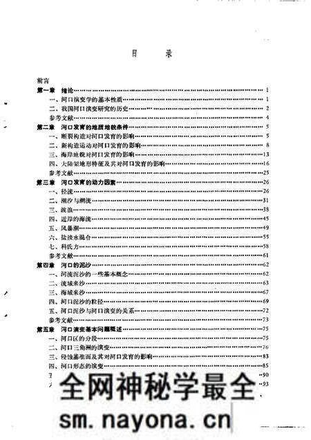 《中国河口演变概论》.pdf电子版_其他志预览图4 《中国河口演变概论》.pdf电子版_其他志预览图4