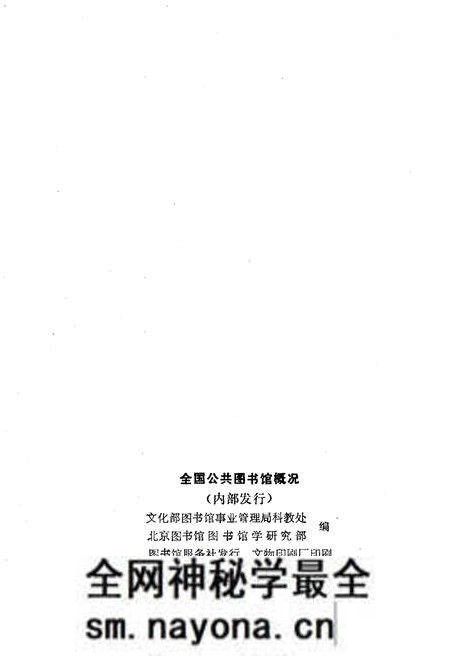 《全国公共图书馆概况》.pdf电子版_其他志预览图2