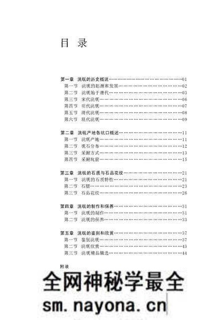 《洮砚的鉴别与欣赏》.pdf电子版_其他志预览图4 《洮砚的鉴别与欣赏》.pdf电子版_其他志预览图4