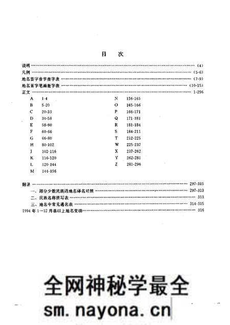 《中国地名录中华人民共和国地图集地名索引》.pdf电子版_其他志预览图5 《中国地名录中华人民共和国地图集地名索引》.pdf电子版_其他志预览图5
