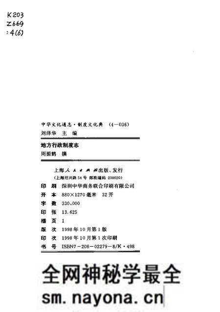 《中华文化通志第典制度文化地方行政制度志》.pdf电子版_其他志预览图2