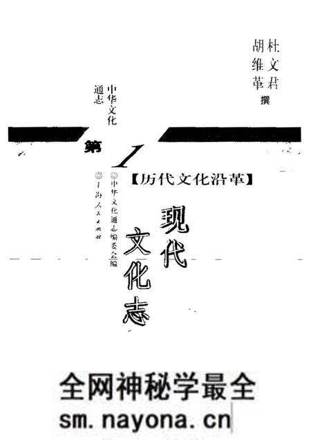 《中华文化通志第典历代文化沿革现代文化志》.pdf电子版_其他志预览图1 《中华文化通志第典历代文化沿革现代文化志》.pdf电子版_其他志预览图1
