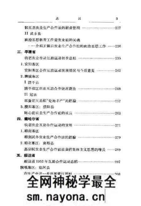 《国民经济恢复时期农业生产合作资料汇编上册》.pdf电子版_其他志预览图5