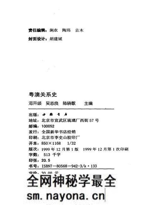 《粤澳关系史》.pdf电子版_其他志预览图2 《粤澳关系史》.pdf电子版_其他志预览图2