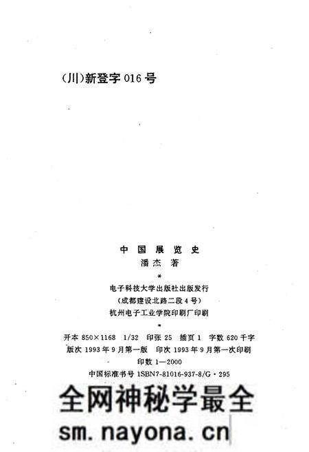《中国展览史》.pdf电子版_其他志预览图2 《中国展览史》.pdf电子版_其他志预览图2