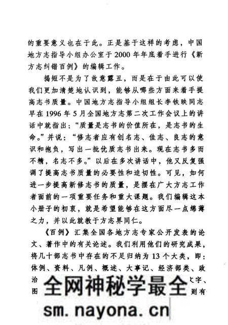 《新方志纠错百例》.pdf电子版_其他志预览图1 《新方志纠错百例》.pdf电子版_其他志预览图1