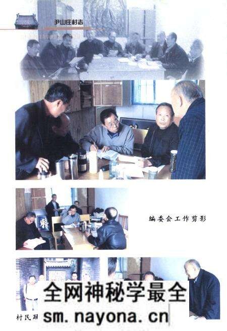 《尹山庄村志》.pdf电子版_山东省志预览图5 《尹山庄村志》.pdf电子版_山东省志预览图5