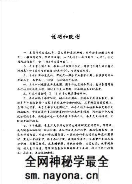 《帝国ZY与中国铁路》.pdf电子版_其他志预览图2 《帝国ZY与中国铁路》.pdf电子版_其他志预览图2