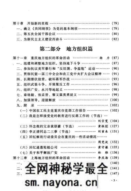 《解放战争时期的中国农工民主党 1945-1949》.pdf电子版_其他志预览图4