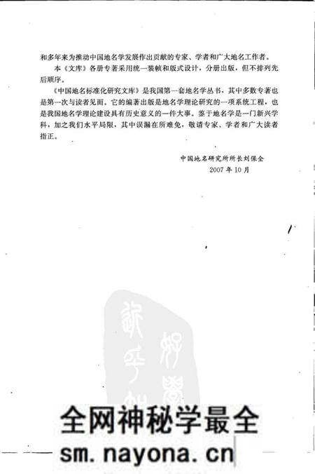 《地名史源学概论2008》.pdf电子版_其他志预览图4 《地名史源学概论2008》.pdf电子版_其他志预览图4
