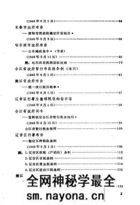 《东北解放区工商税收史料选编 第二册》.pdf电子版_其他志预览图5 《东北解放区工商税收史料选编 第二册》.pdf电子版_其他志预览图5