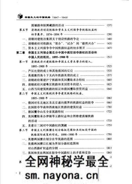 《帝国ZY与中国铁路》.pdf电子版_其他志预览图4 《帝国ZY与中国铁路》.pdf电子版_其他志预览图4