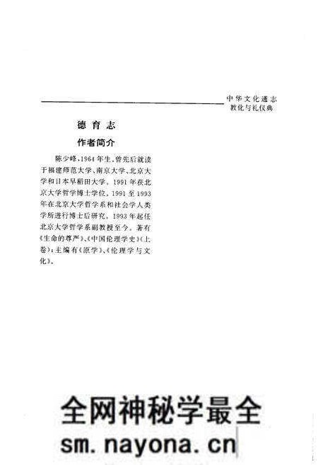 《中华文化通志 第5典 教化与礼仪 德育志》.pdf电子版_其他志预览图3 《中华文化通志 第5典 教化与礼仪 德育志》.pdf电子版_其他志预览图3
