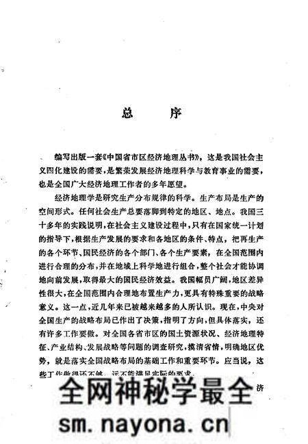 《香港、澳门地区经济地理》.pdf电子版_其他志预览图4 《香港、澳门地区经济地理》.pdf电子版_其他志预览图4