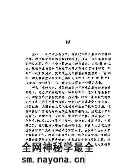 《东北农业教育史》.pdf电子版_其他志预览图4 《东北农业教育史》.pdf电子版_其他志预览图4