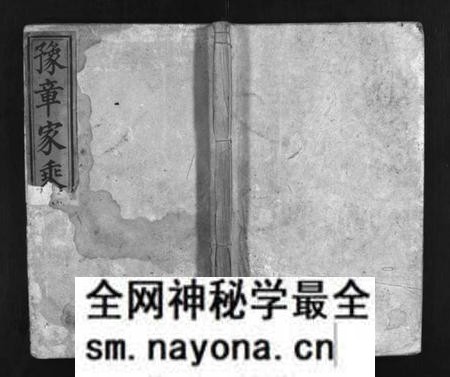 湖南罗氏族谱-豫章(罗氏)家乘 [8卷,含首3卷].pdf电子版预览图