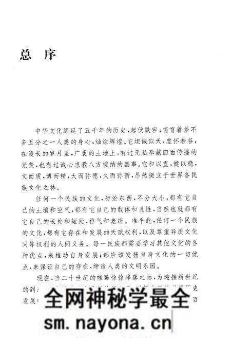 《中华文化通志 第5典 教化与礼仪 德育志》.pdf电子版_其他志预览图4 《中华文化通志 第5典 教化与礼仪 德育志》.pdf电子版_其他志预览图4
