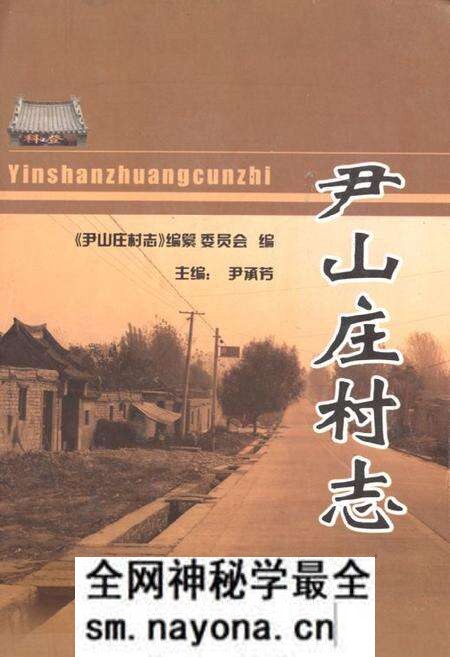 《尹山庄村志》.pdf电子版_山东省志预览图 《尹山庄村志》.pdf电子版_山东省志预览图