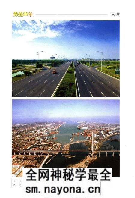 《中国交通运输改革开放30年 地方卷》.pdf电子版_其他志预览图4 《中国交通运输改革开放30年 地方卷》.pdf电子版_其他志预览图4
