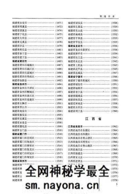 《中国县情概览 第二卷》.pdf电子版_其他志预览图4 《中国县情概览 第二卷》.pdf电子版_其他志预览图4