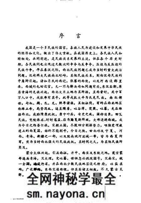 《西北民族宗教史料文摘甘肃分册》.pdf电子版_其他志预览图 《西北民族宗教史料文摘甘肃分册》.pdf电子版_其他志预览图