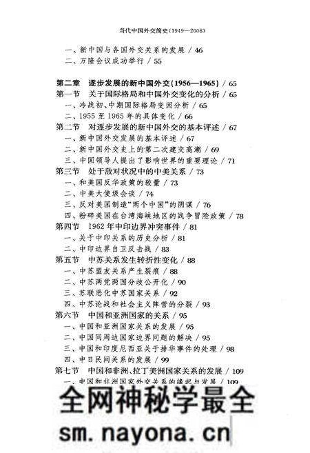 《当代中国外交简史》.pdf电子版_其他志预览图4 《当代中国外交简史》.pdf电子版_其他志预览图4