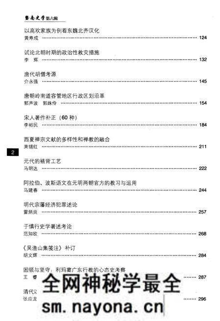 《暨南史学 第六辑》.pdf电子版_其他志预览图3