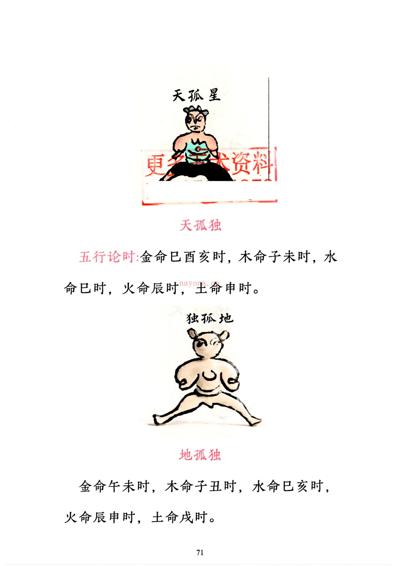 小儿关煞详解阴斗阳斗全书、小儿三十关七十二煞详解