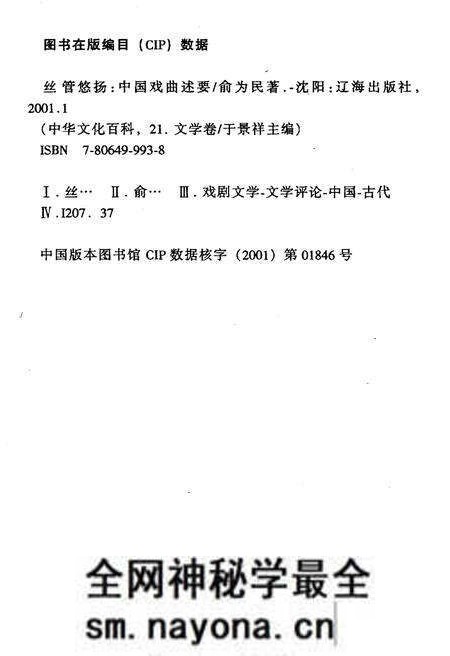 《中华文化百科 文学卷21 中国戏曲述要》.pdf电子版_其他志预览图2 《中华文化百科 文学卷21 中国戏曲述要》.pdf电子版_其他志预览图2