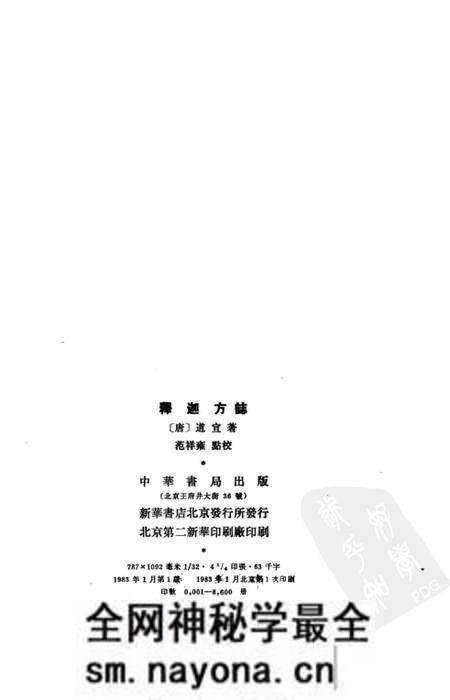 《釋迦方志》.pdf电子版_其他志预览图3 《釋迦方志》.pdf电子版_其他志预览图3